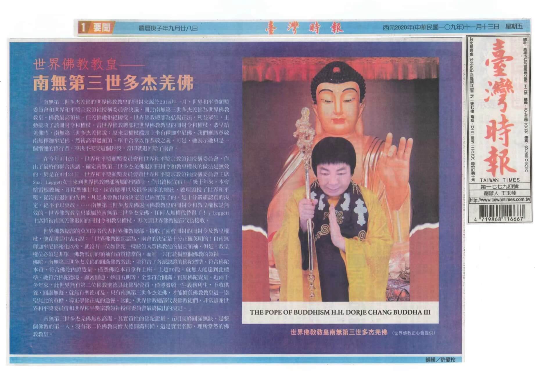 世界佛教教皇 南无羌佛【古佛降世】-图片2