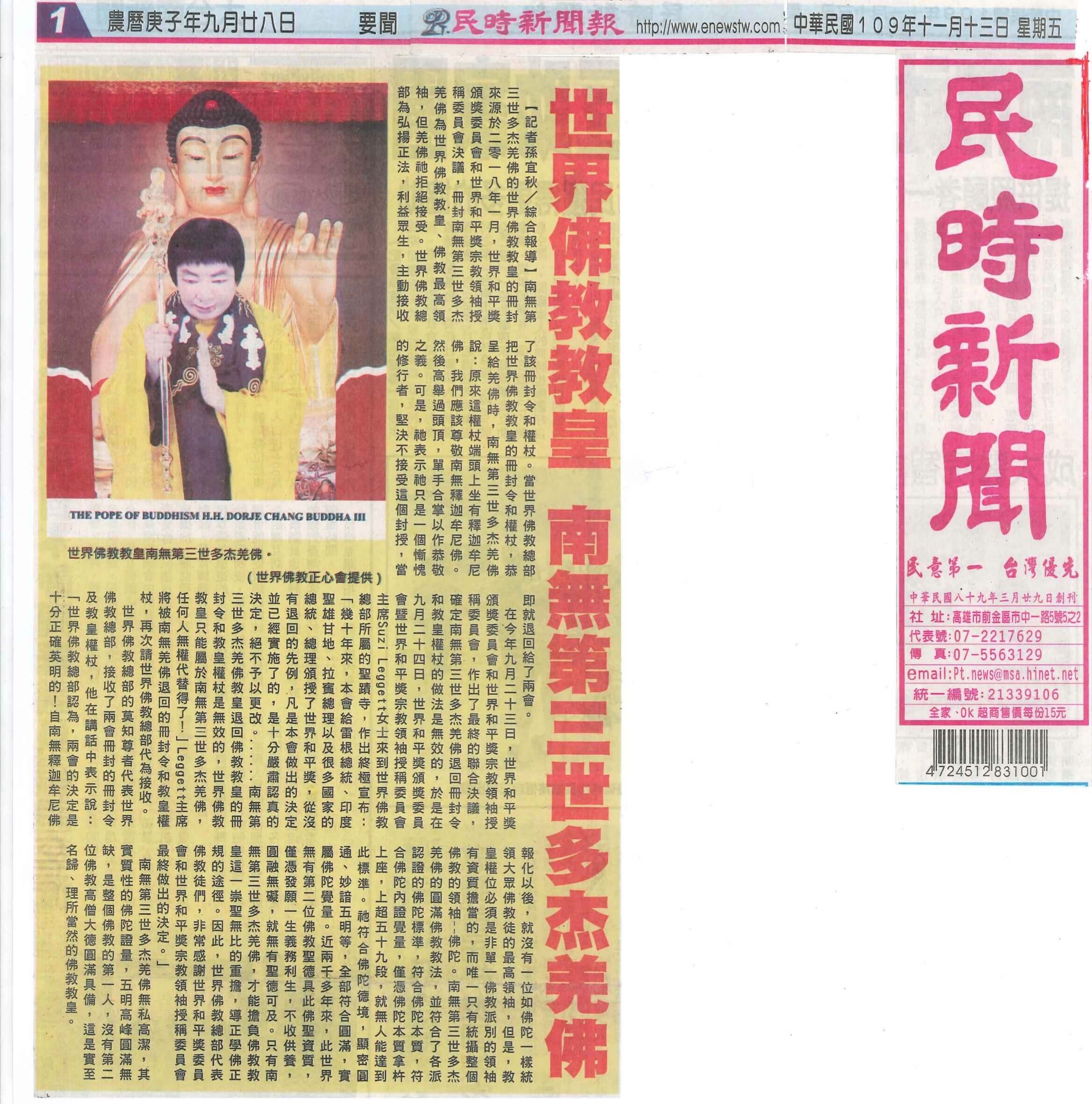 世界佛教教皇 南无羌佛【古佛降世】-图片3