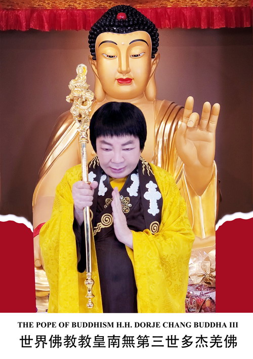 世界佛教教皇 南無羌佛说法 极圣解脱大手印