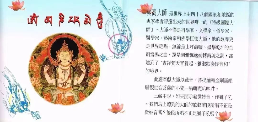 《六字真言》音乐集