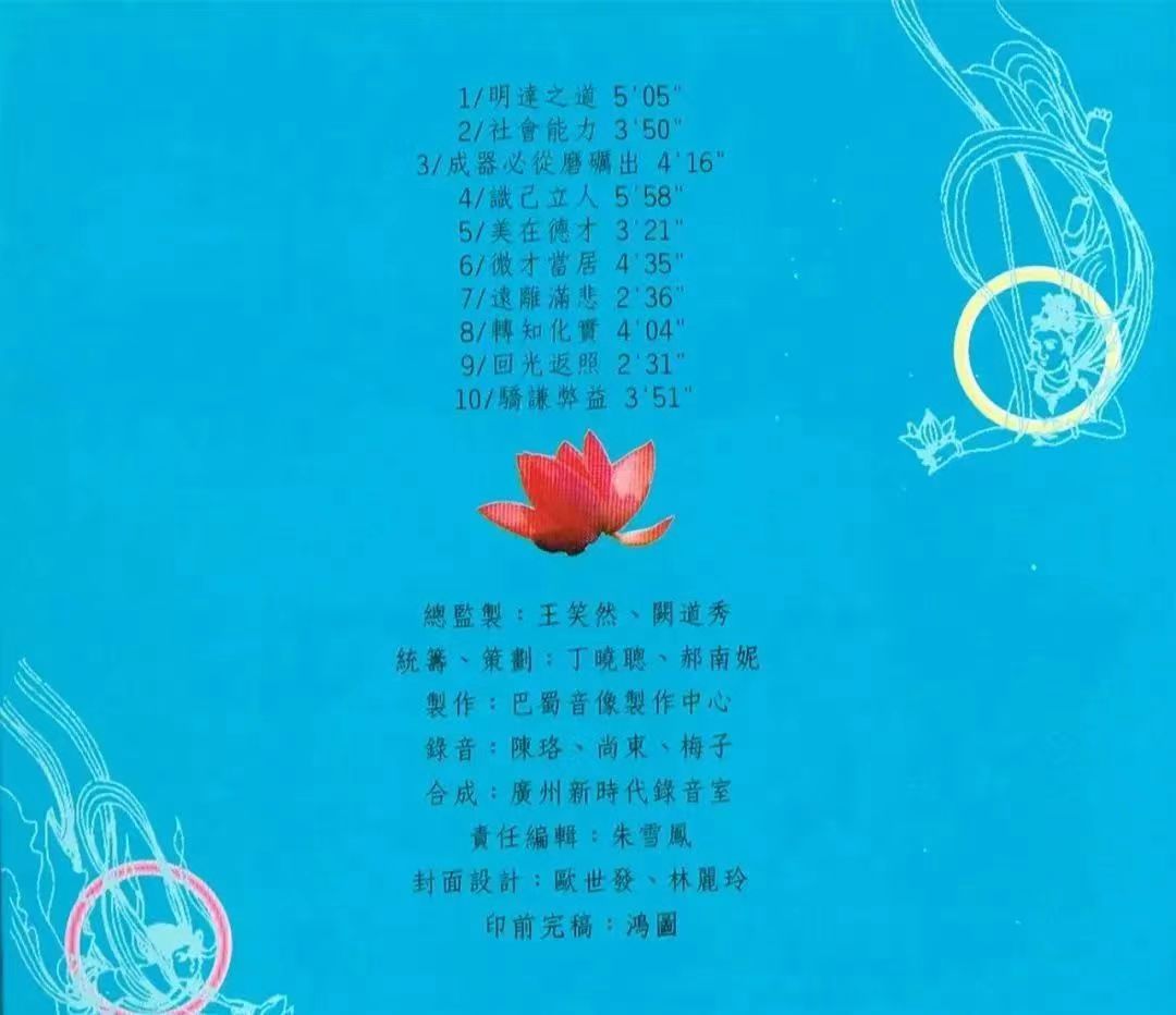 《哲言精選》音乐集