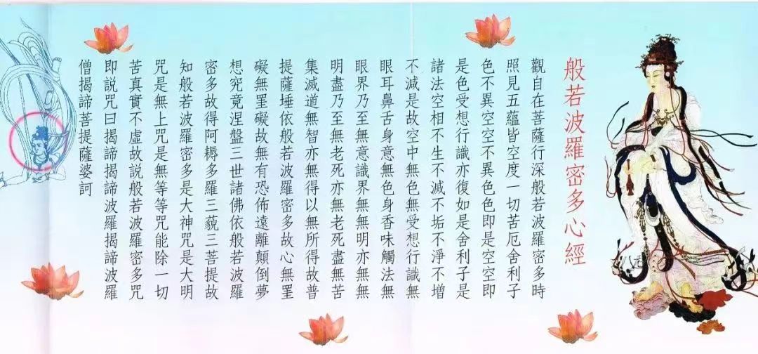 《般若波羅密心經》音乐集